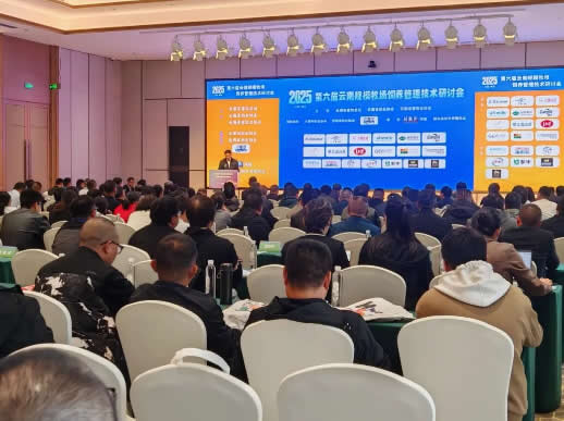 健荷集团受邀参加2025第六届云南规模牧场饲养管理技术研讨会